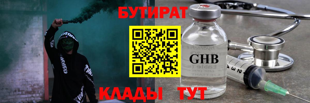 БУТИРАТ  Вход с VPN  Новороссийск  Бутират 1.4BDO 