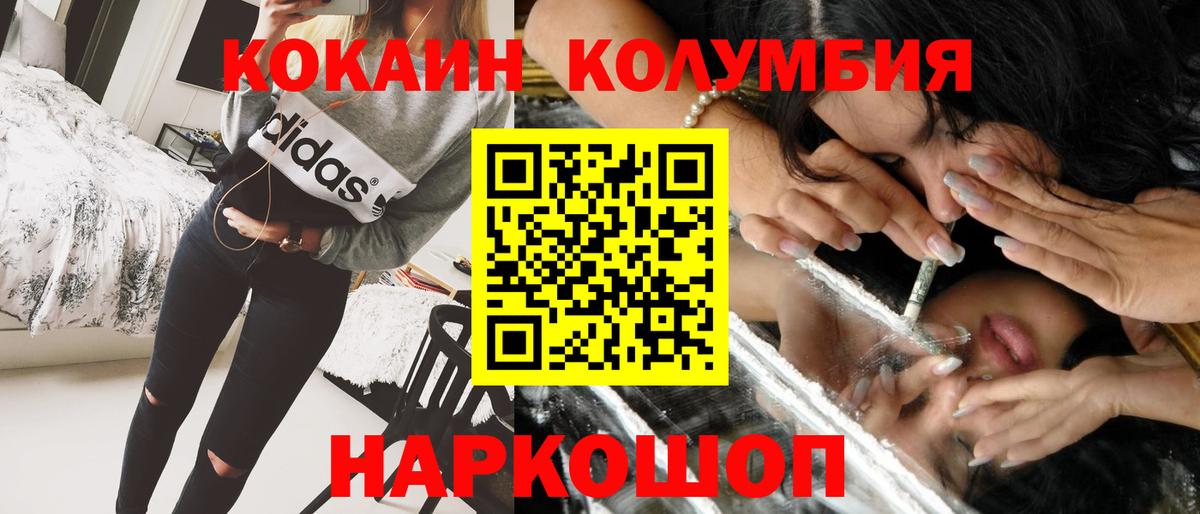 КОКАИН  Вход с VPN  Новороссийск  Cocaine Columbia 