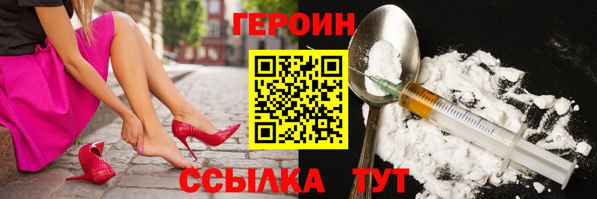 ГЕРОИН  Героин афганец  Вход с VPN  Новороссийск 