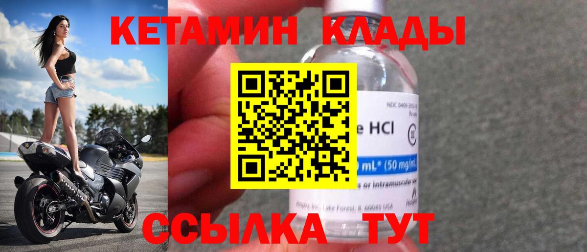 КЕТАМИН ketamine  Вход с VPN  mega как войти  shop клад  Кетамин VHQ  Новороссийск 