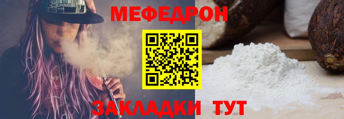 Мефедрон мука  МЯУ-МЯУ  Новороссийск  Мефедрон мяу мяу  Вход с VPN 