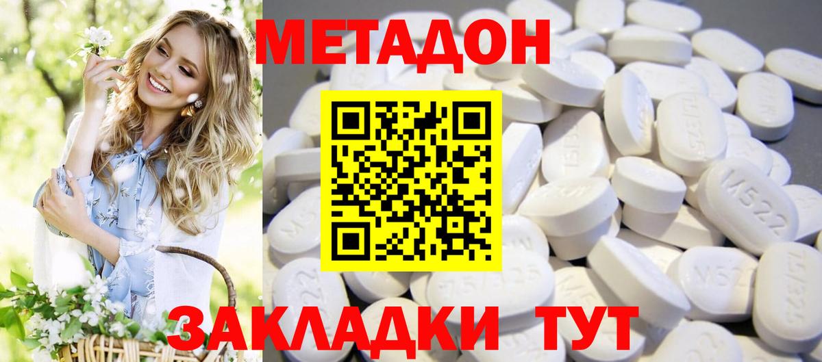 Новороссийск  Метадон methadone  Вход с VPN  МЕТАДОН мёд 