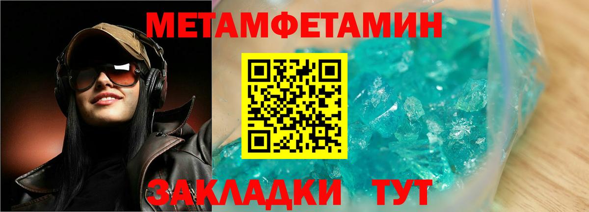 Новороссийск  Метамфетамин кристалл  Вход с VPN  Метамфетамин кристалл 
