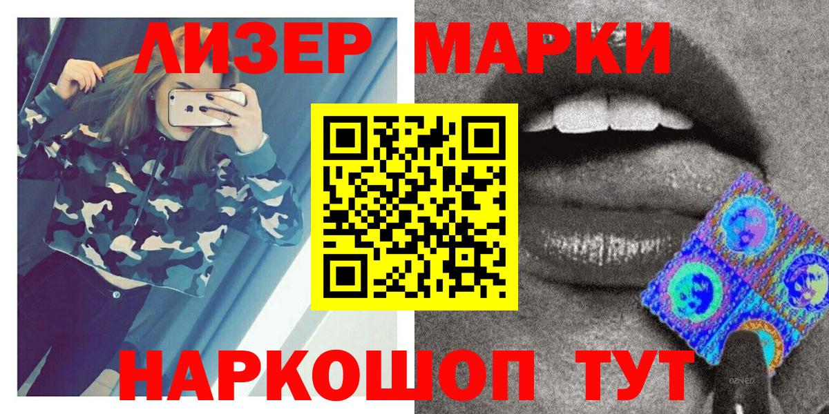 Новороссийск  Марки 25I-NBOMe 1,8мг  Наркотические марки  Марки 25I-NBOMe 1,8мг  Вход с VPN 